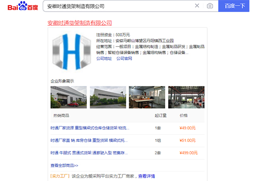 安徽時通貨架制造有限公司